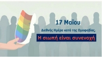Παγκόσμια Ημέρα κατά της Ομοφοβίας